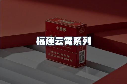 云霄香烟批发